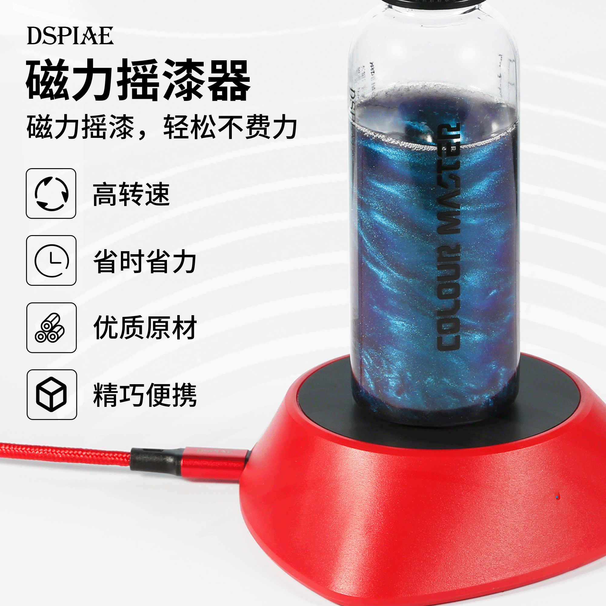 迪斯派  磁力摇漆器 模型工具高达手办喷涂上色高转速颜料摇匀器 - 图0