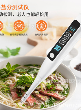 便携式卤水盐度检测仪家用电子盐度计厨房食品汤汁酱料咸度测试仪