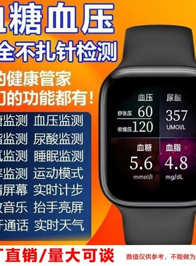 2025新款精准无创测血糖血压尿酸手表心率血氧睡眠老人健康手环