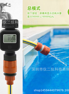 SGS05水流量计数显泳池庭院草坪园艺种植水流量记录仪浇花神器