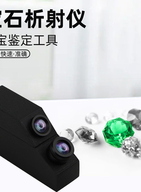 高精度珠宝鉴定钻石检测仪内置光