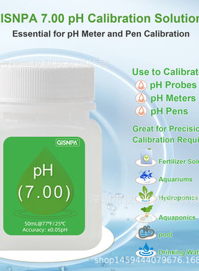 PH校准液套装7.00/4.00/10.01液体酸度计校准液PH笔校准电极保护