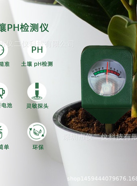 迷你土壤PH检测仪土壤酸碱度检测仪便携式园艺单针花草探针检测仪