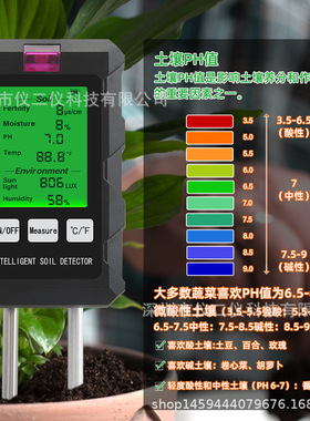 6合1土壤检测仪PH计花园土壤肥力值检测花盆光照度湿度测量仪
