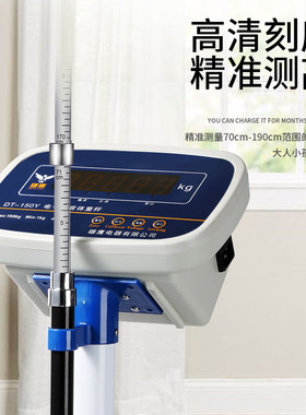 身高体重秤70cm-190cm超省电语音