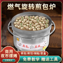 Frying Pan Oven Commercial Water Frying Bag Special Pan Swing Stall Gas Thumb Raw Frying Pan Fried Dumplings Frying Pan PAN STICKING GAS