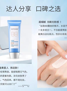 水密码BB霜自然裸妆学生护肤品女