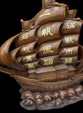 一帆风顺帆船摆件书柜书架客厅电视柜招财装饰品商务开业工艺礼品