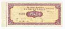 50s Yunnan Branch of the Peoples Bank of China preferential treatment for regular fixed-quota savings deposit of RMBten thousand