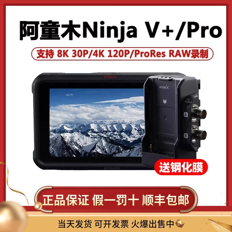 阿童木监视器Atomos ninja v PLUS单反外接显示屏5寸外录机微单摄 - 图0