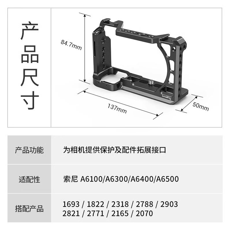 SmallRig斯莫格A6400A6500相机兔笼Sony/索尼专用一体全包兔笼 - 图0