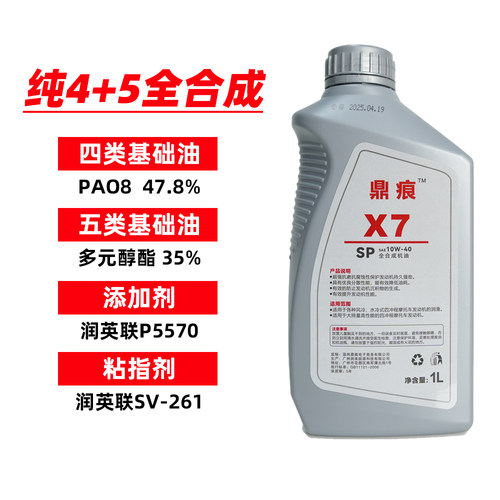 鼎痕X7 纯4+5酯类全合成机油10W40 SP/MA2 - 图0