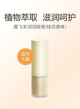 霞飞蜂蜜润唇膏保湿滋润补水平价国货网红款提亮肤色学生网红