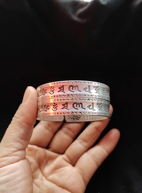 白铜镀银苗银六字真言心经转运手镯复古梵文男女手镯潮流个性一对