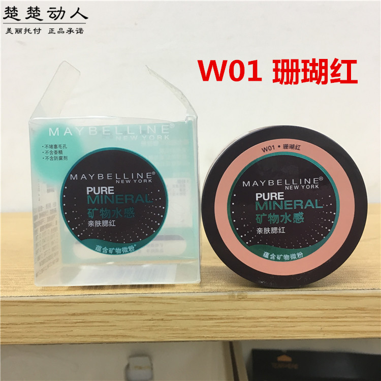 美宝莲矿物水感亲肤腮红4g水漾胭脂老款N01玫瑰红W01珊瑚红N00 - 图1