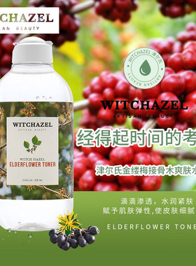 买一送三美国Thayers津尔氏金缕梅接骨木爽肤水 二次清洁水润嫩滑