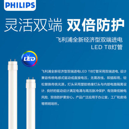 飞利浦T8LED灯管节能长条形日光灯管单双端进电0.6米1.2米22W高亮 - 图1