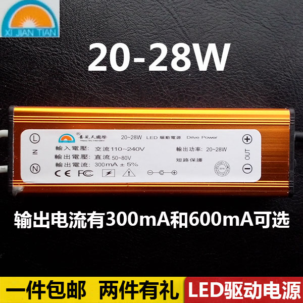 喜见天LED平板灯驱动电源 镇流器恒流变压器20-26W 24 20-28W包邮 - 图0