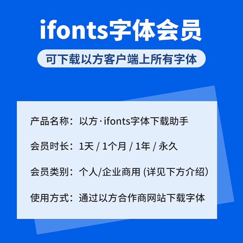 以方ifonts字体包下载VIP可商用尔雅字魂终身会员手写体ps/pr/ttf