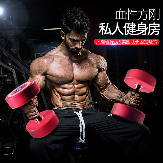 Captain America Exercise Rubber Personal Training Studio Dumbbells