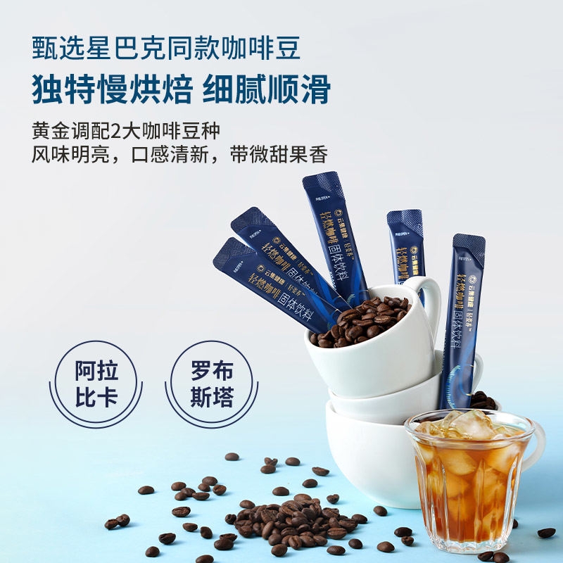 云集轻姿养 轻燃咖啡固体饮料 5克x15条/盒 soso咖