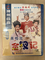 Huang Mei Opera: The Golden Hairpin 2 discs VCD Wu Mei Lian Pan Wenqing starring