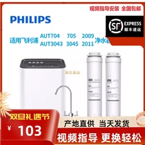 Apply Philips AUT704705AUT3043 3045 2011 2009 Water Purifier Universal Original Plant Filter