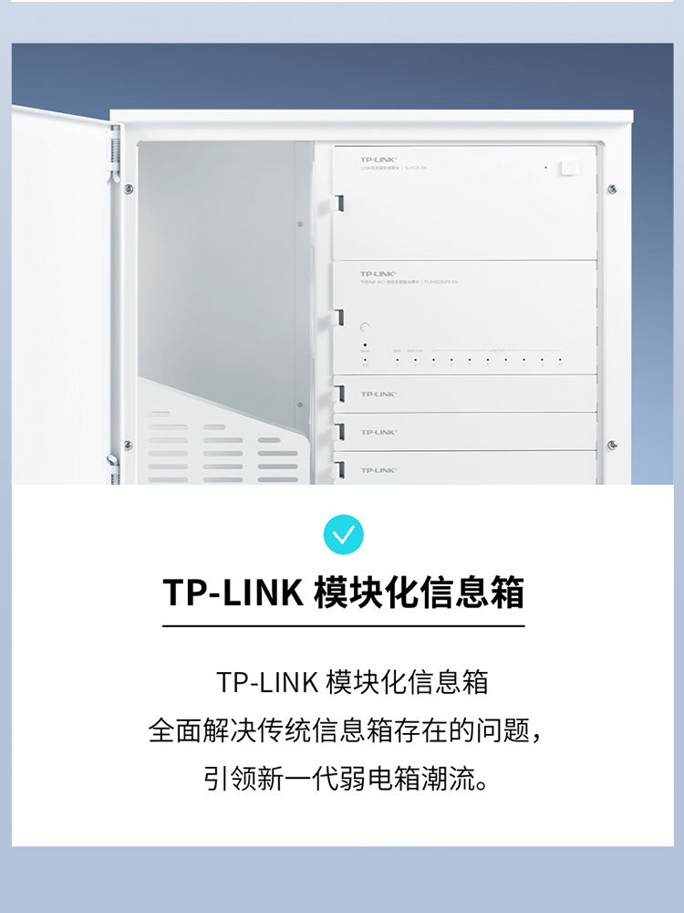 TP-LINK TL-EN4030弱电箱家用暗装改造弱电模块箱空开多媒体集线 - 图0