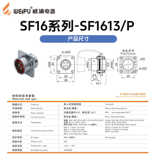 WEIPU威浦SF1613方形法兰插座P3针-S2孔4B579-10芯IP67防水连接器 - 图0