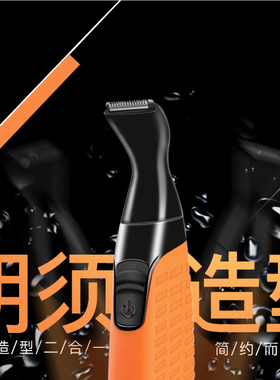 造型器鬓角修剪多功能电动剃须刀