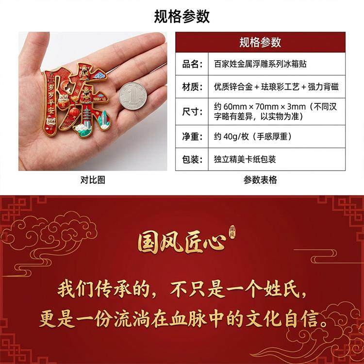 合金百家姓文创冰箱贴中国风创意金属磁吸门贴送礼品伴手礼装饰品,淘宝优惠券,粉丝福利购,淘宝优惠卷