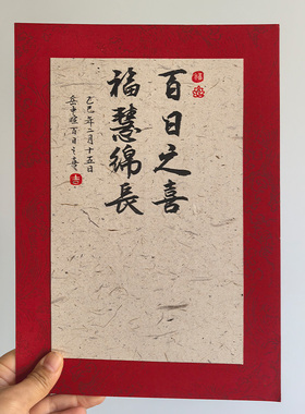 宝宝满月手写书法定制百日周岁中式礼物足印相框摆台抓周礼脚印框