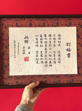 黑胡桃实木相框自写订婚书