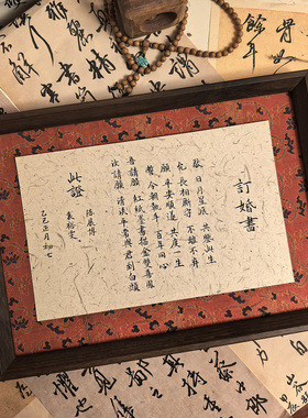 实木相框自写婚书手写书法订婚