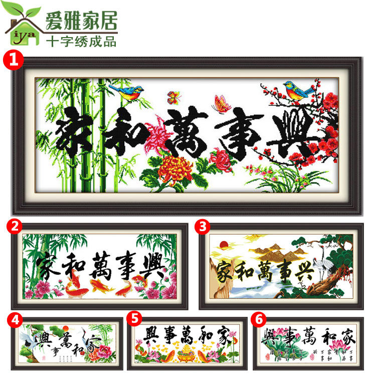 2025年新款绣家和万事兴十字绣成品机绣已绣好的出售客厅挂画新品,淘宝优惠券,粉丝福利购,淘宝优惠卷