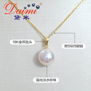 黛米珠宝 依恋 正圆白色淡水珍珠项链单颗挂坠18K金一颗大吊坠女