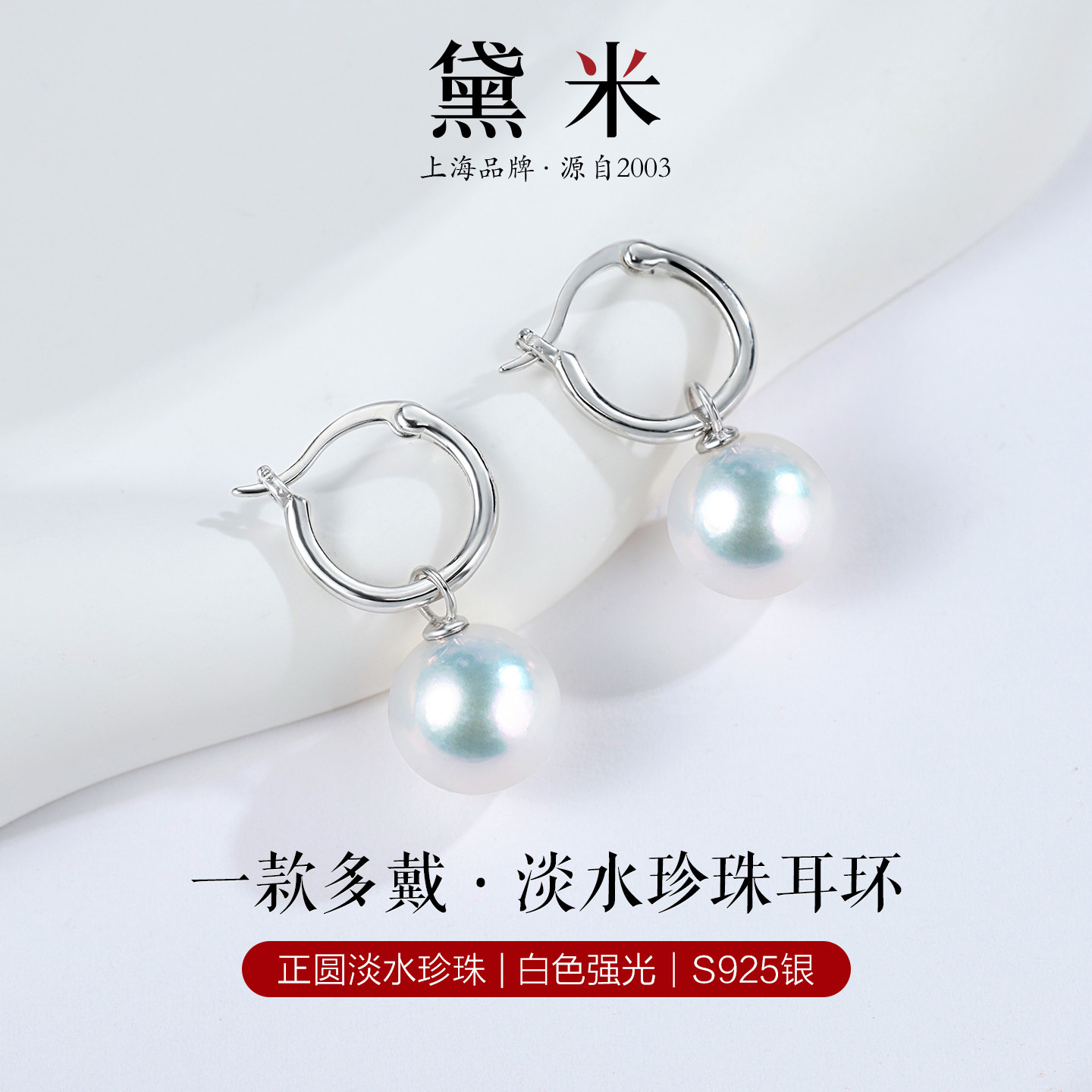 黛米珠宝 觅霜舞 9-12mm圆形淡水珍珠耳环 S925银多戴耳扣耳饰女,淘宝优惠券,粉丝福利购,淘宝优惠卷