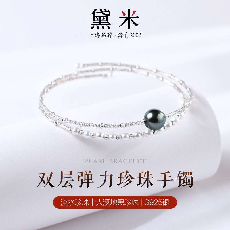 黛米珠宝 逍遥游 8-9mm大溪地黑珍珠手镯3-4mm淡水珍珠手链S925银,淘宝优惠券,粉丝福利购,淘宝优惠卷