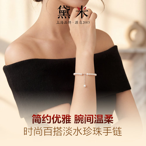 黛米珠宝 依偎 5-6mm近圆形无核淡水珍珠手链 S925银调节链女SSSY - 图1