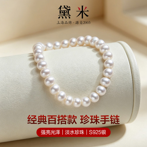 黛米珠宝 依偎 5-6mm近圆形无核淡水珍珠手链 S925银调节链女SSSY - 图0