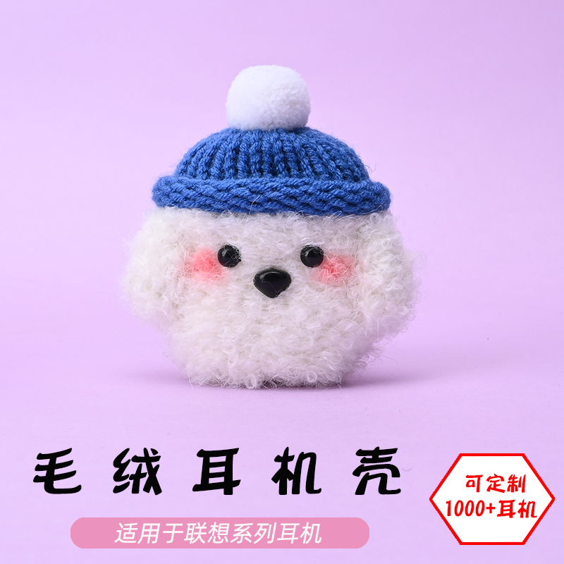 适用于联想LP40/LP80/LP5/HT38无线蓝牙耳机腮红狗毛绒耳机壳毛线绒针编织软壳卡通可爱ins耳机保护套-可定制 - 图1