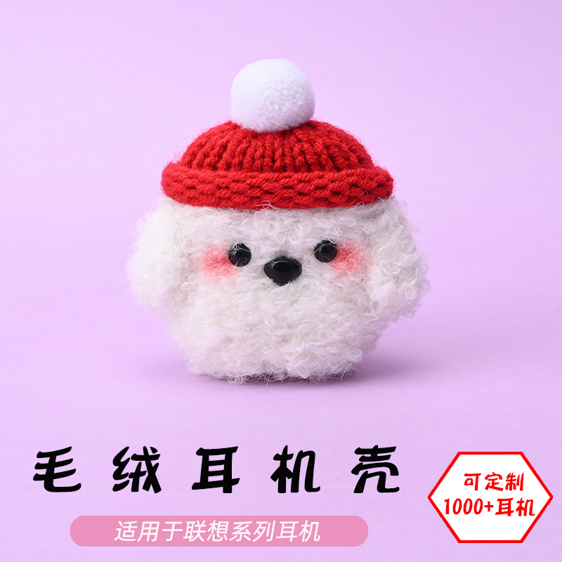 适用于联想LP40/LP80/LP5/HT38无线蓝牙耳机腮红狗毛绒耳机壳毛线绒针编织软壳卡通可爱ins耳机保护套-可定制 - 图2