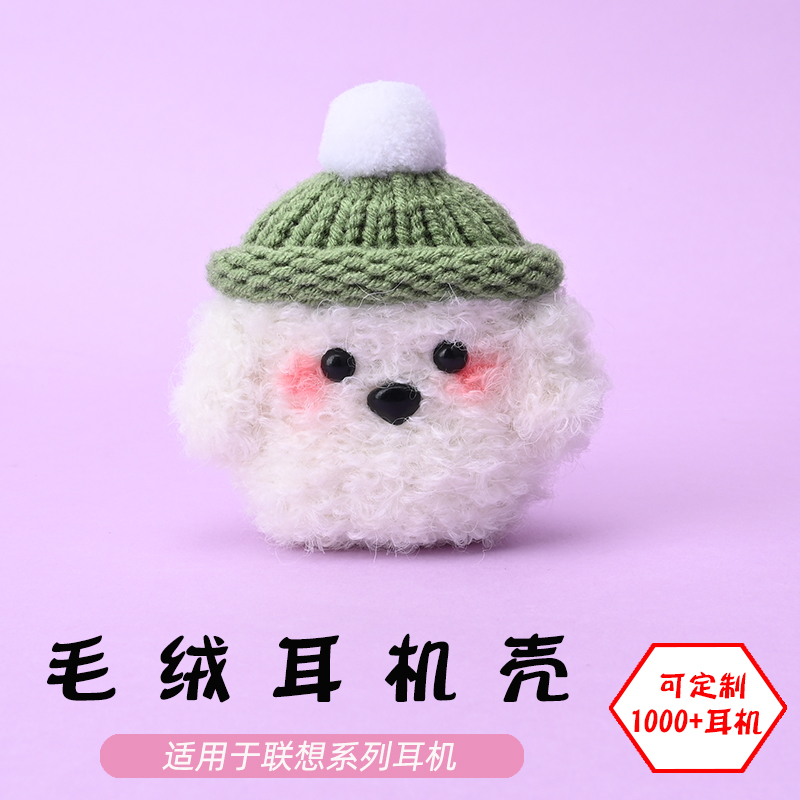 适用于联想LP40/LP80/LP5/HT38无线蓝牙耳机腮红狗毛绒耳机壳毛线绒针编织软壳卡通可爱ins耳机保护套-可定制 - 图3