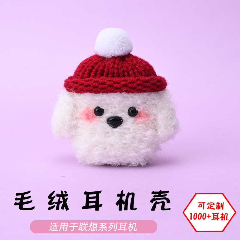 适用于联想LP40/LP80/LP5/HT38无线蓝牙耳机腮红狗毛绒耳机壳毛线绒针编织软壳卡通可爱ins耳机保护套-可定制 - 图0