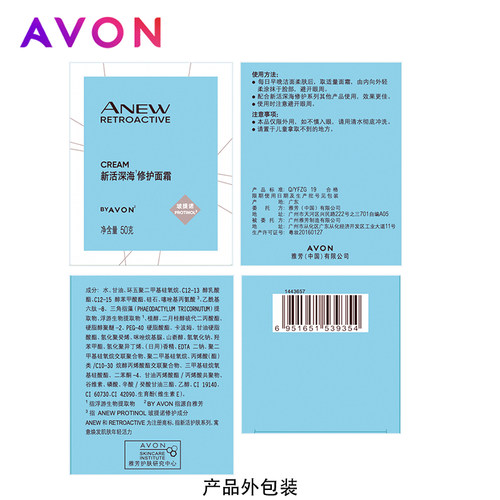 雅芳新活深海修护面霜50g*2平滑细腻淡化细纹保湿抗皱紧致玻提诺 - 图2