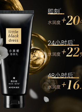 小黑裙包邮雅芳200g保湿香体乳