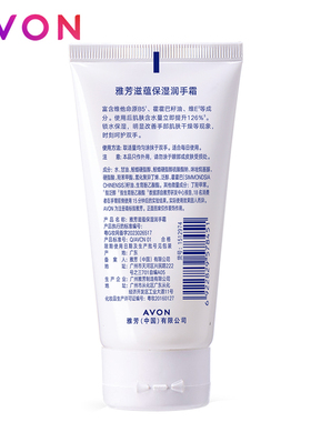 雅芳滋蕴保湿润手霜75g