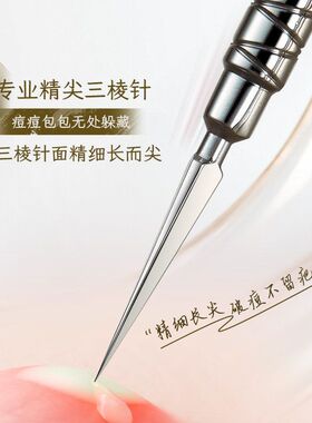 AISIA不锈钢304三棱针超尖细祛痘