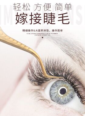 假睫毛镊子嫁接睫毛镊子美睫镊子开花金羽夹睫毛夹子镊子睫毛美妆