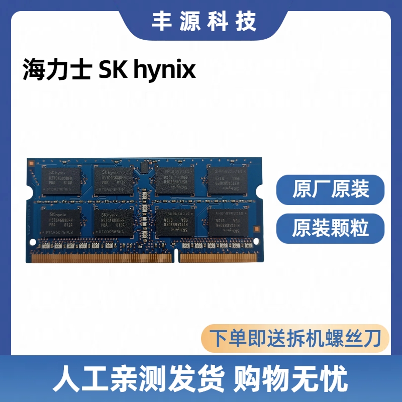 现代海力士 DDR3 4G 8G 1066 1333 1600 笔记本内存 DDR3L - 图2